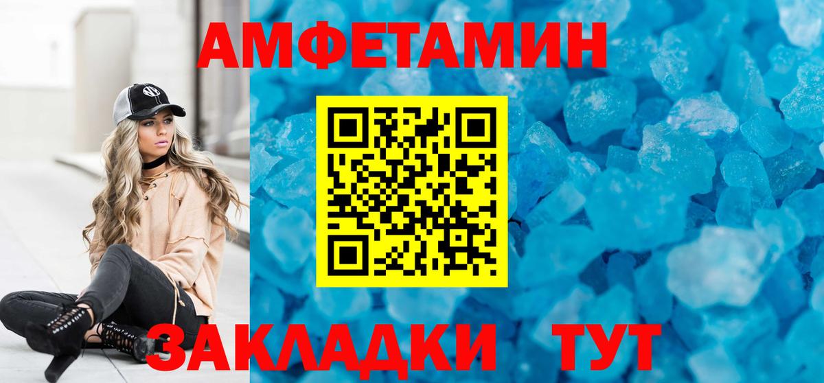 АМФ  АМФЕТАМИН  Вход с VPN  АМФ 97%  Тельмана 