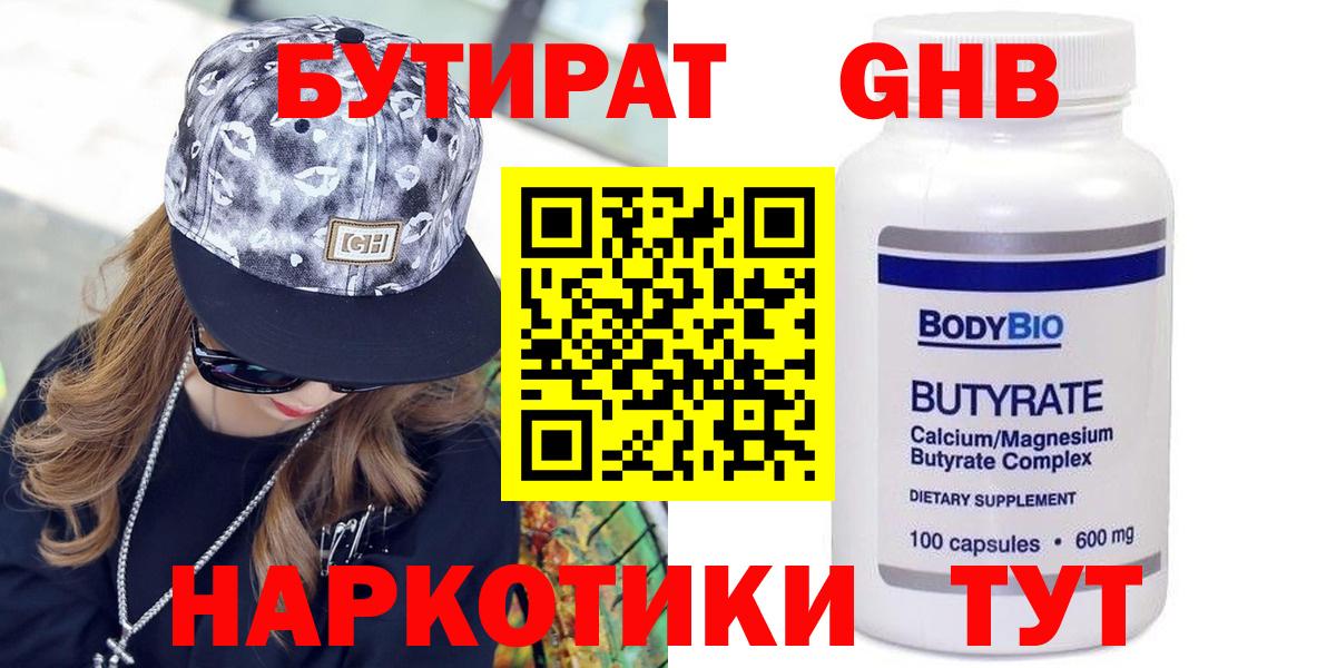 Бутират оксибутират Тельмана