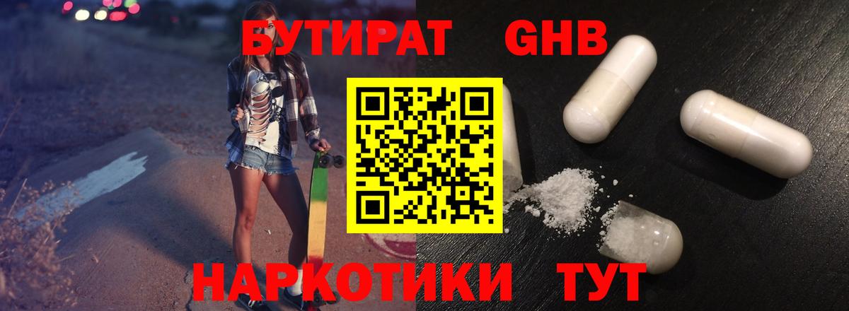 Бутират оксибутират  Вход с VPN  Тельмана 
