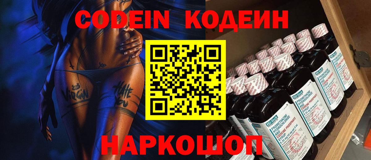 Кодеиновый сироп Lean Purple Drank  Codein Purple Drank  Вход с VPN  Тельмана 