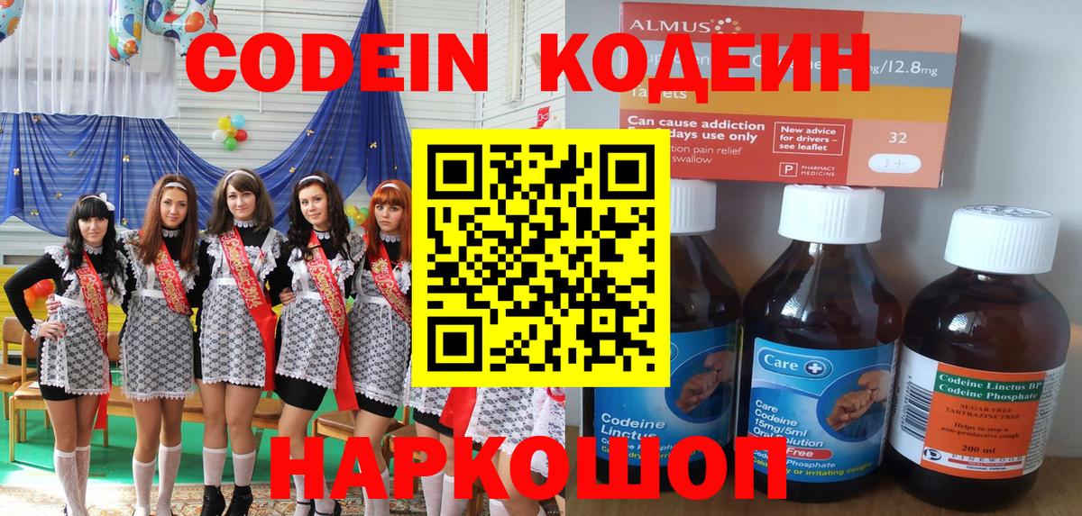 Кодеин напиток Lean (лин) Тельмана