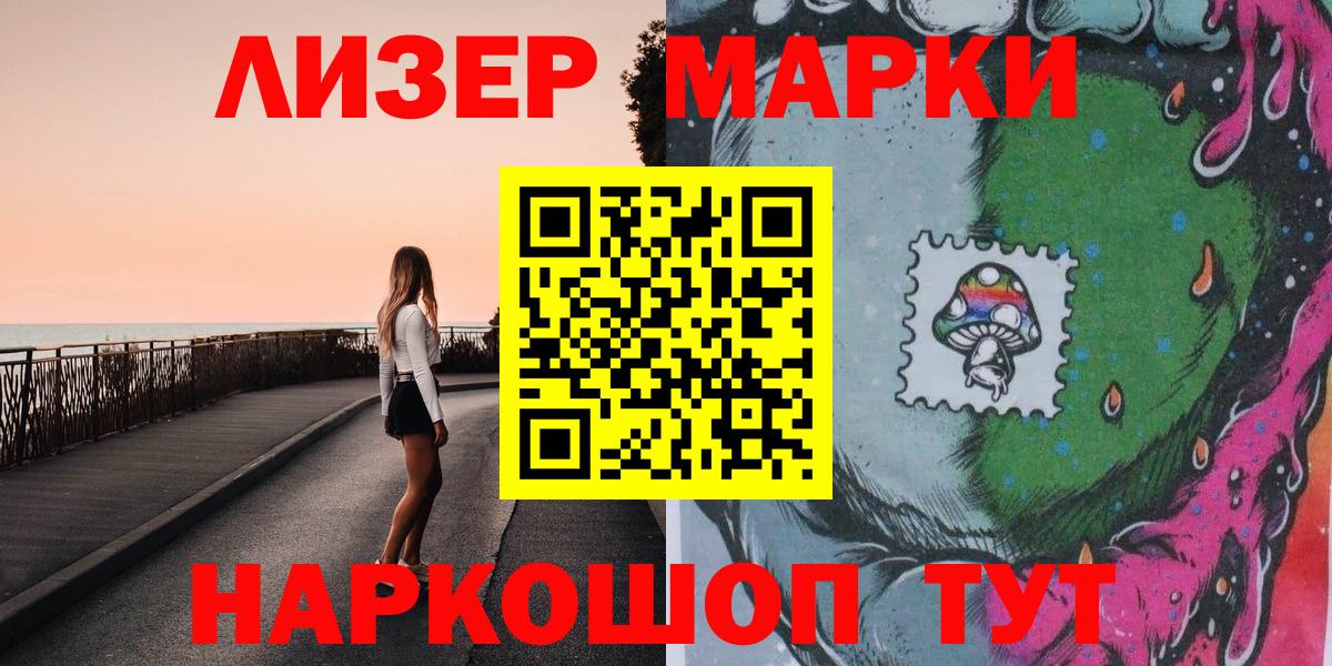 Марки NBOMe 1500мкг  Марки NBOMe 1500мкг  Вход с VPN  Тельмана 